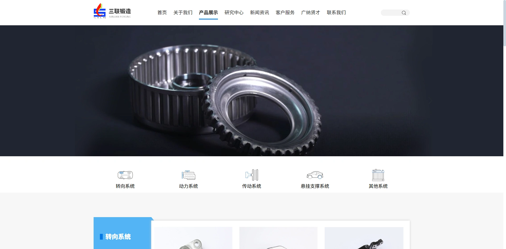 wuhu sanlian forging